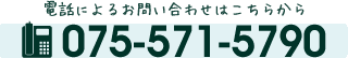 電話によるお問い合わせはこちら